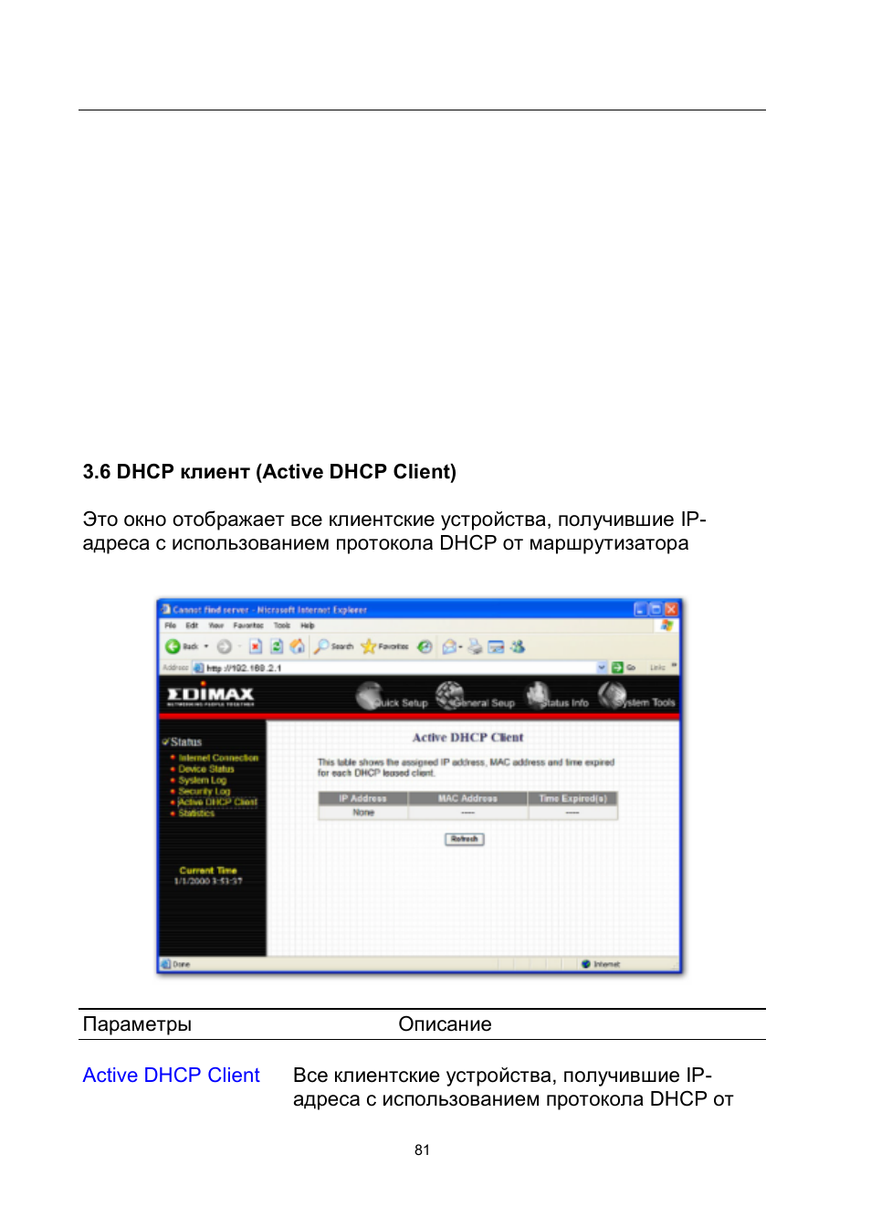 Edimax Technology BR-6204Wg User Manual | Page 82 / 91