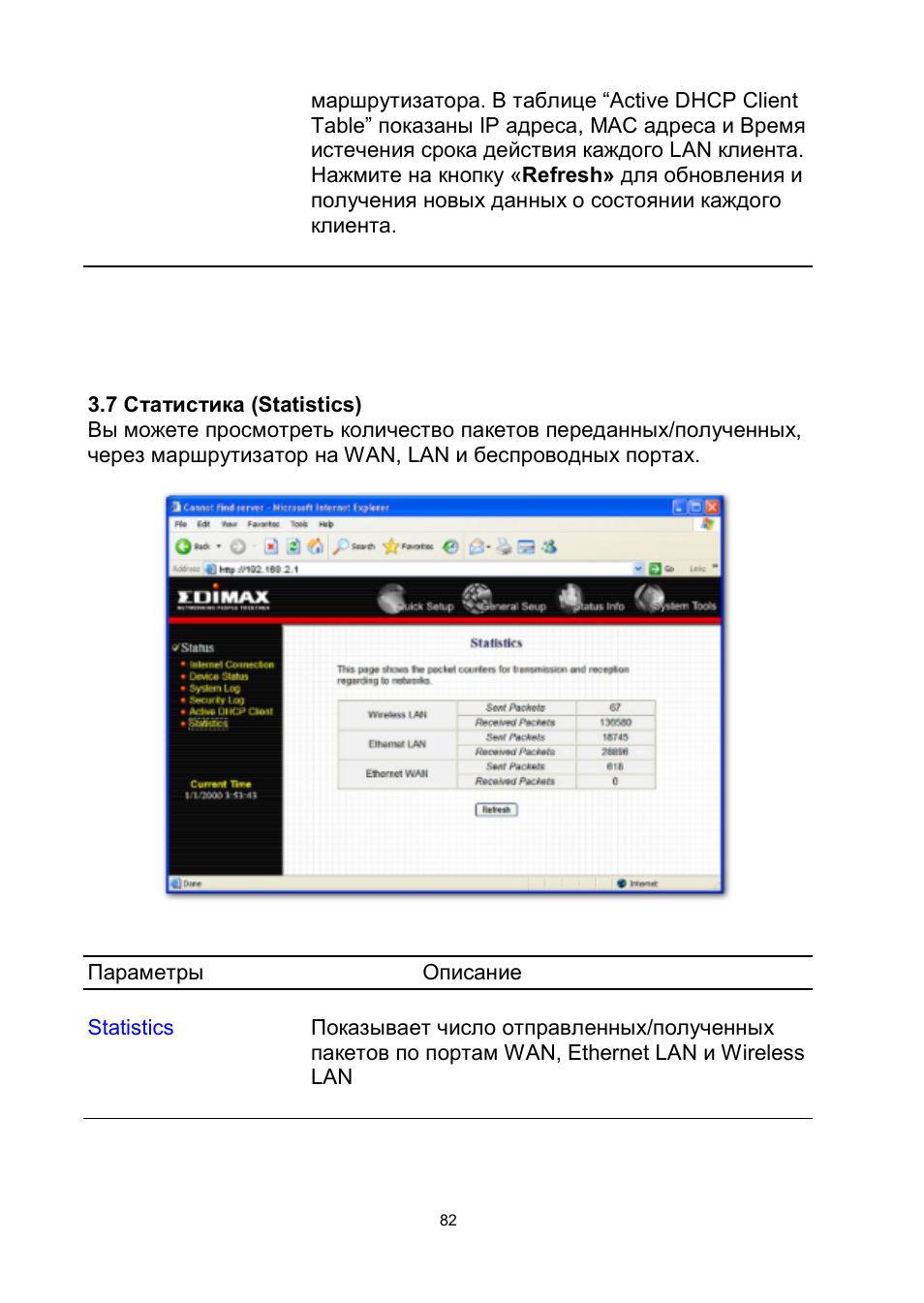 Edimax Technology BR-6204Wg User Manual | Page 83 / 91