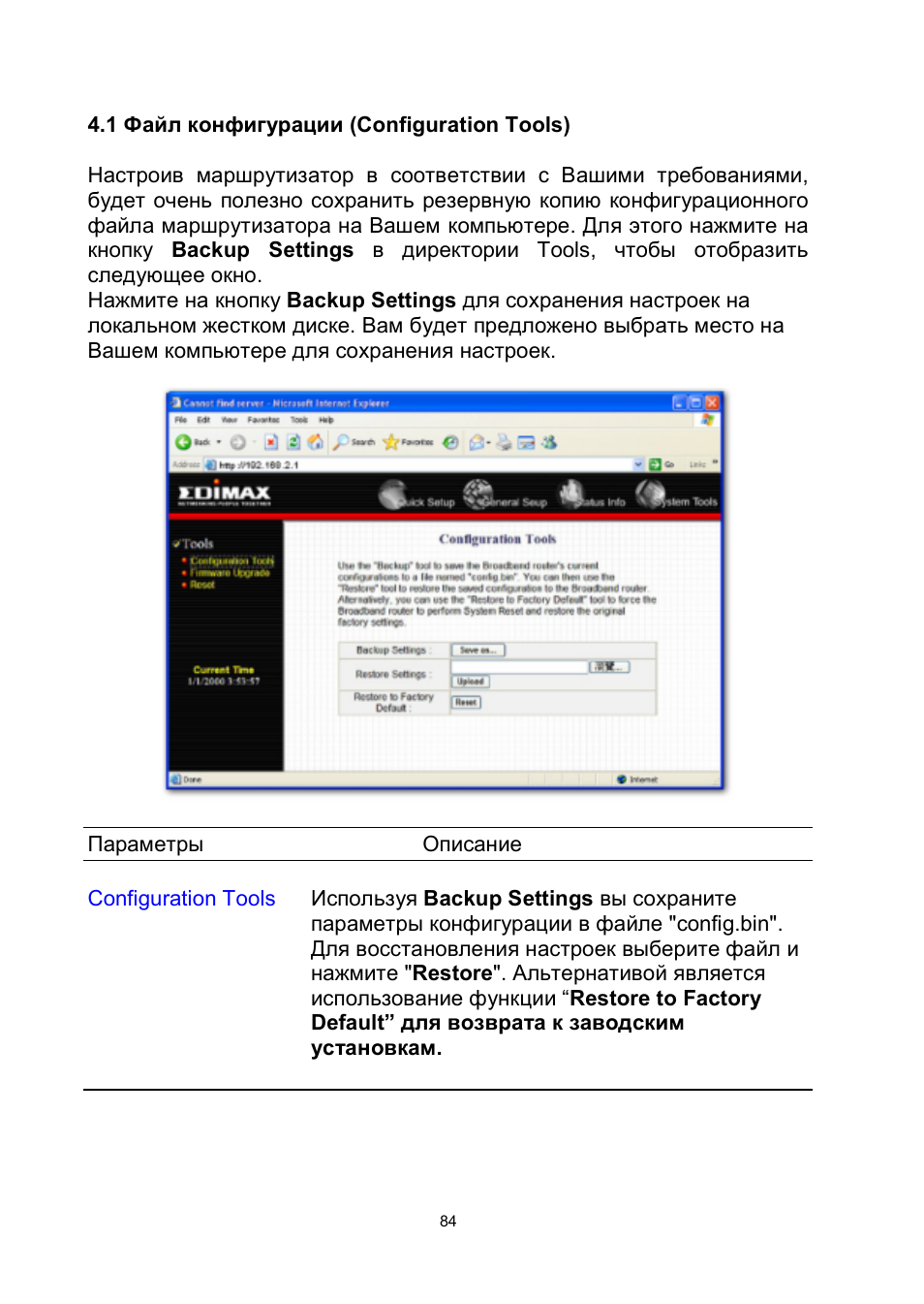 Edimax Technology BR-6204Wg User Manual | Page 85 / 91