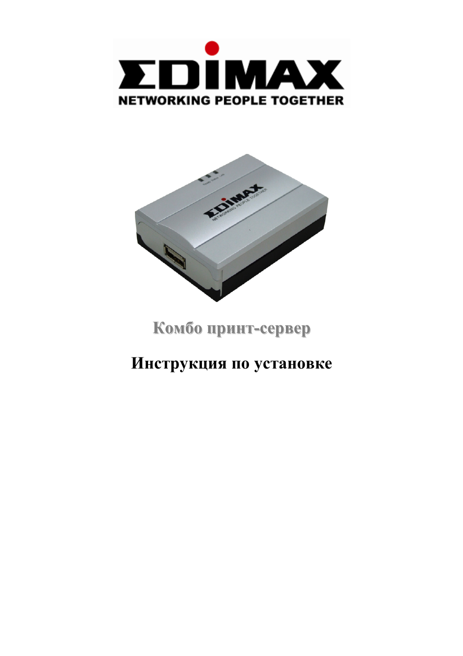 Edimax Technology PS-1216U User Manual | 20 pages