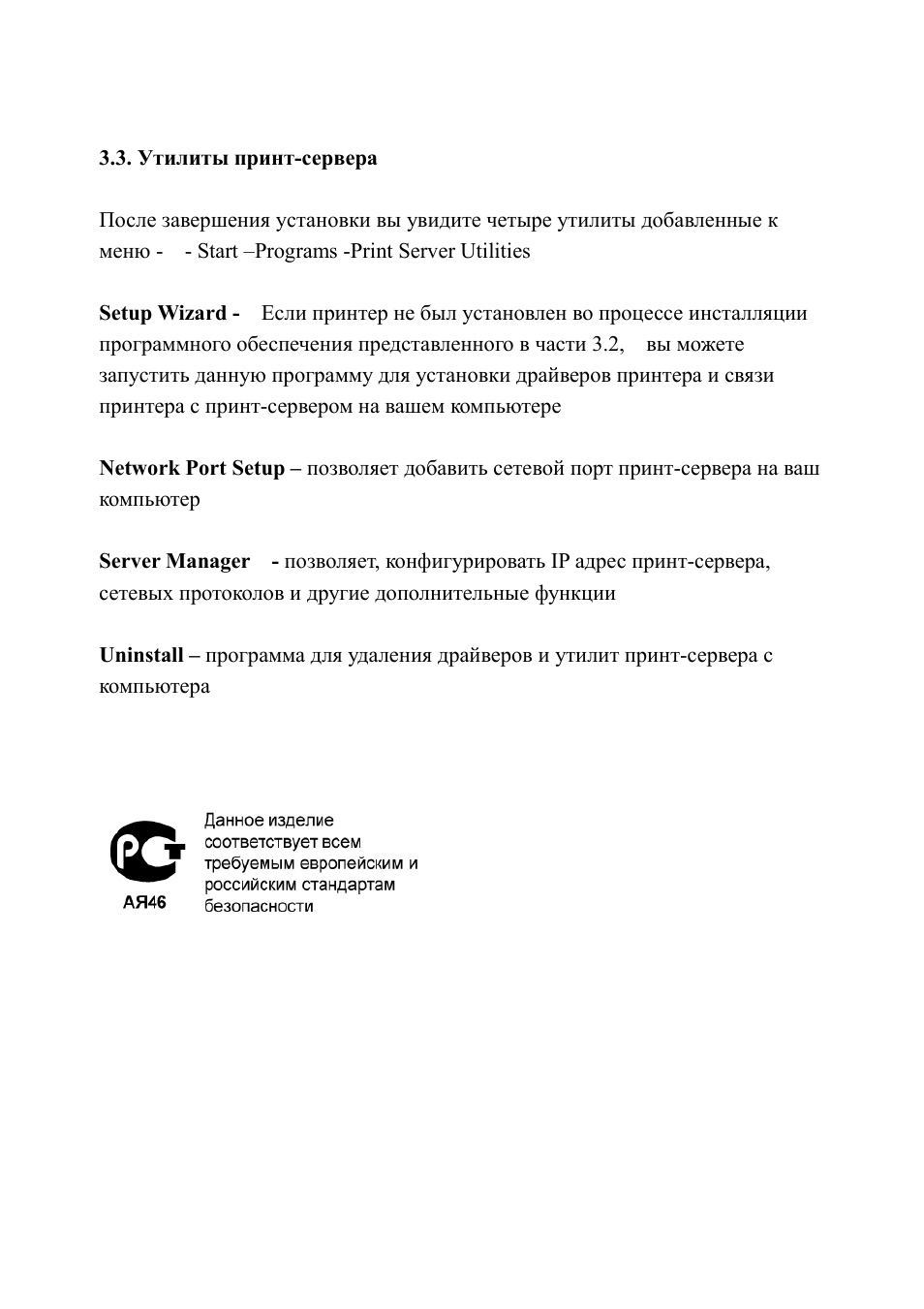 Edimax Technology PS-1216U User Manual | Page 20 / 20