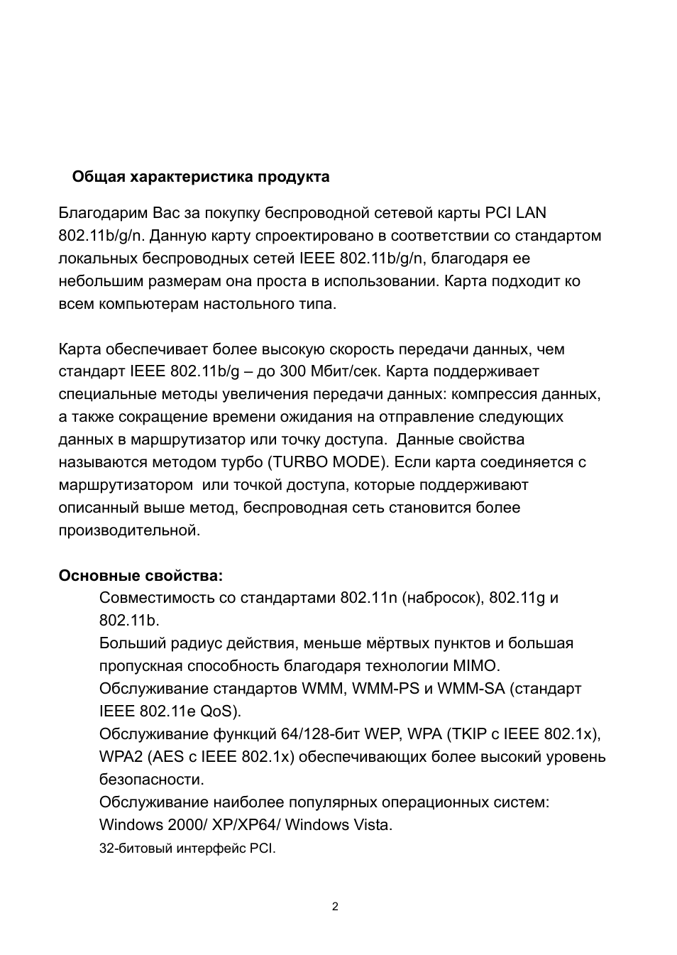 Edimax Technology EW-7728In User Manual | Page 2 / 16