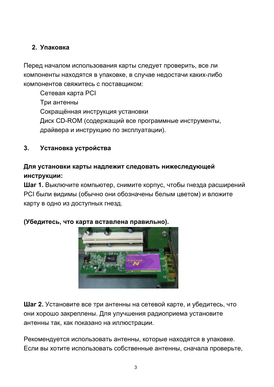 Edimax Technology EW-7728In User Manual | Page 3 / 16