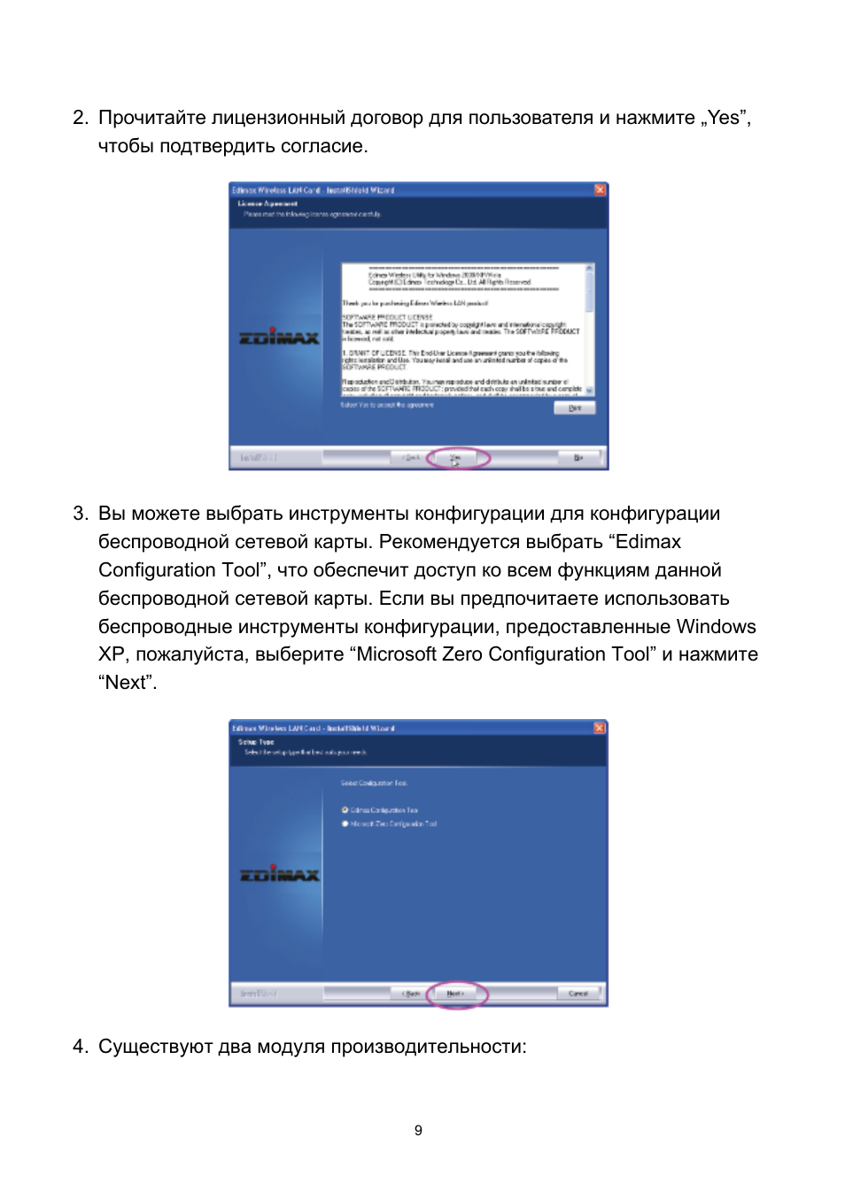 Edimax Technology EW-7728In User Manual | Page 9 / 16