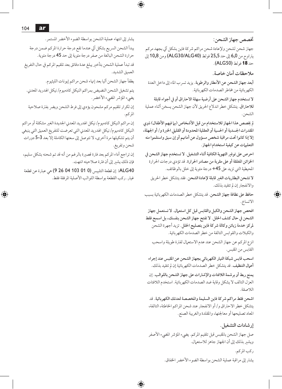 Fein ASCD 18 W4C аккумулятор User Manual | Page 104 / 105