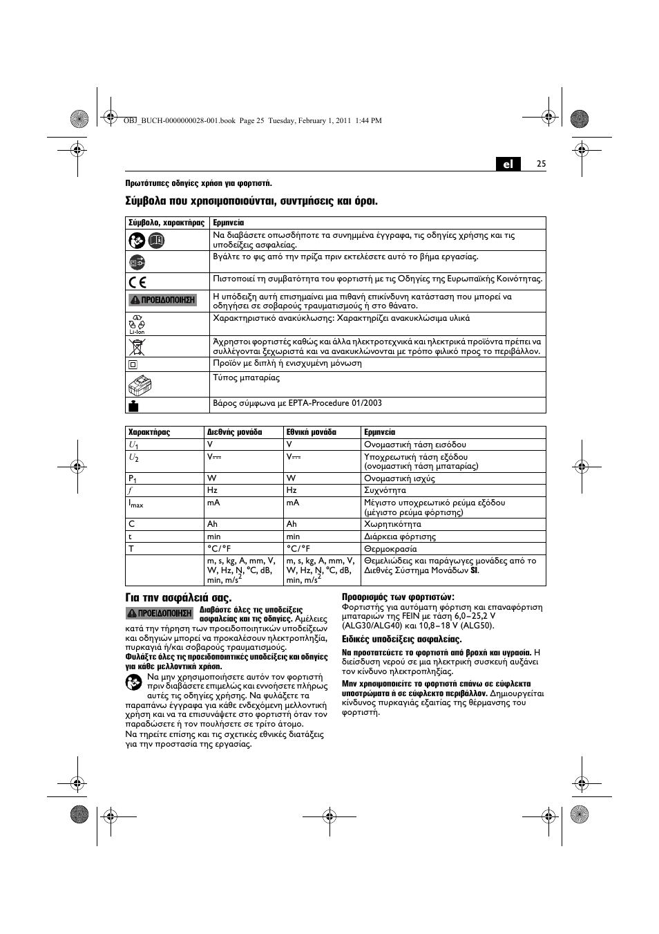 Fein ASCD 18 W4C аккумулятор User Manual | Page 25 / 105