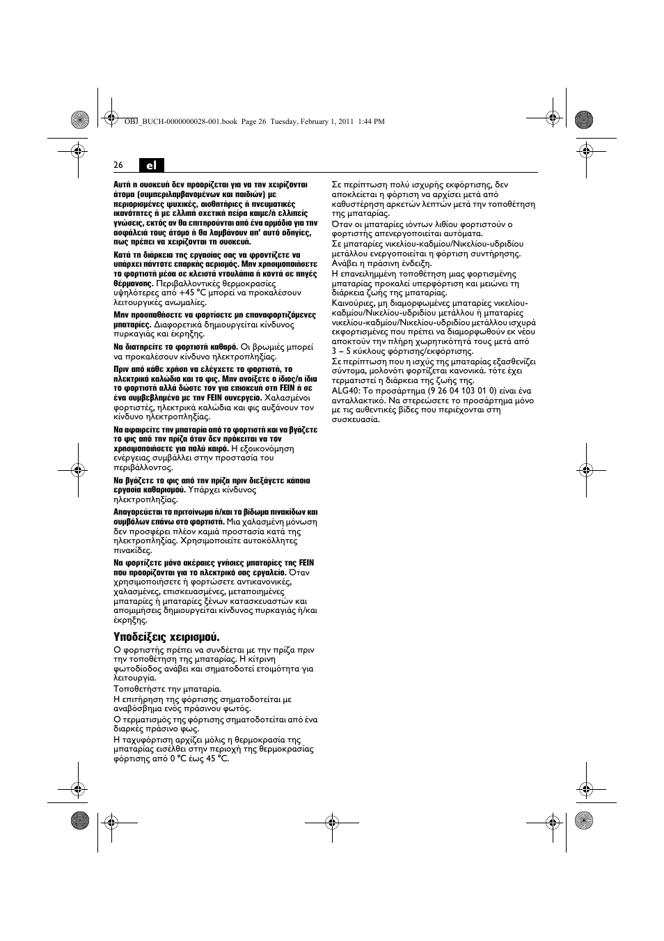 Υποδείξεις χειρισμού | Fein ASCD 18 W4C аккумулятор User Manual | Page 26 / 105