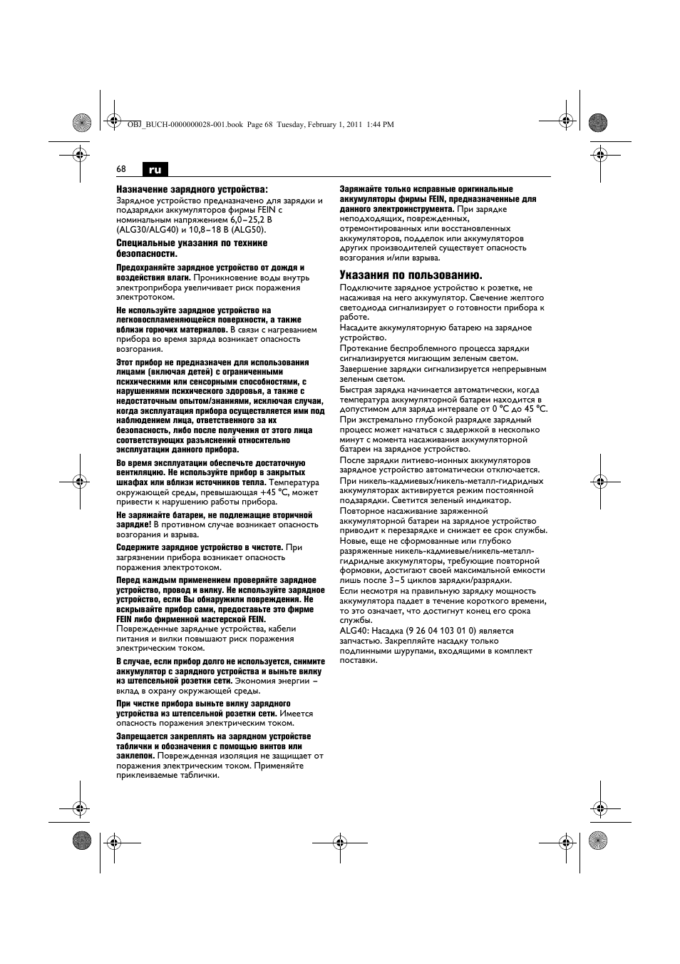 Указания по пользованию | Fein ASCD 18 W4C аккумулятор User Manual | Page 68 / 105