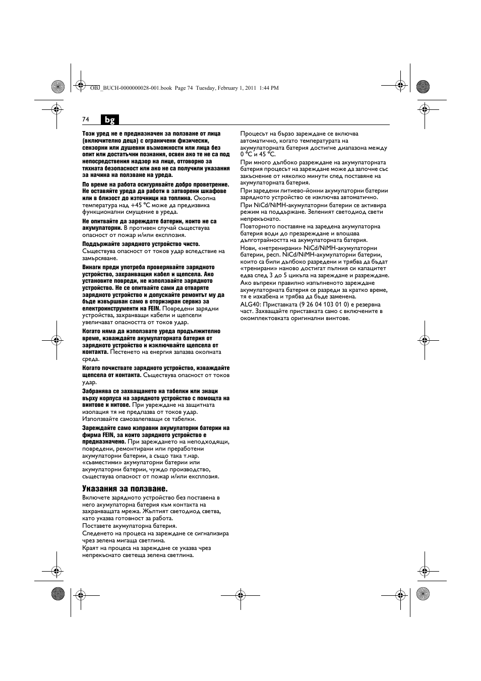 Указания за ползване | Fein ASCD 18 W4C аккумулятор User Manual | Page 74 / 105