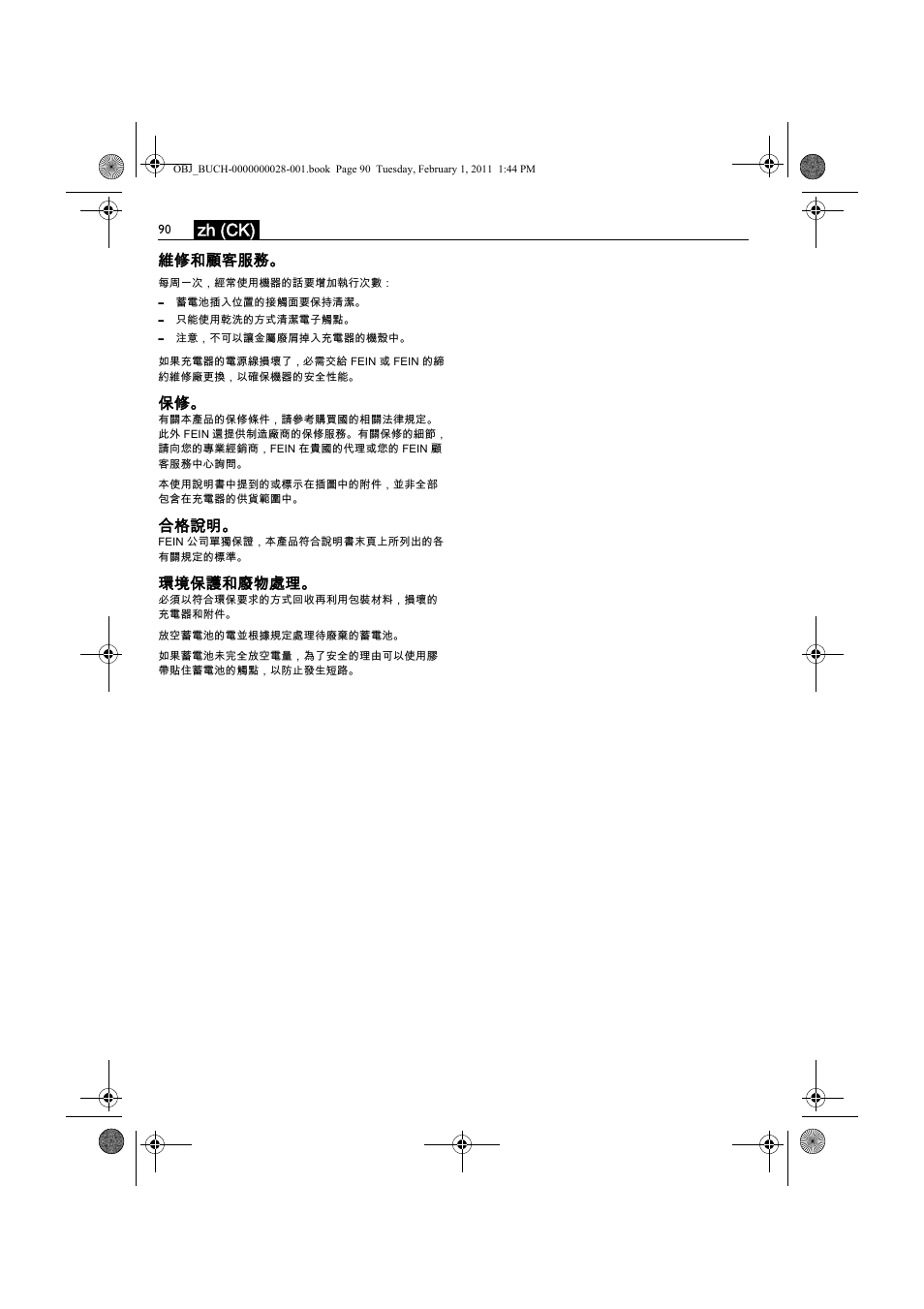 Zh (ck), 維修和顧客服務, 合格說明 | 環境保護和廢物處理 | Fein ASCD 18 W4C аккумулятор User Manual | Page 90 / 105