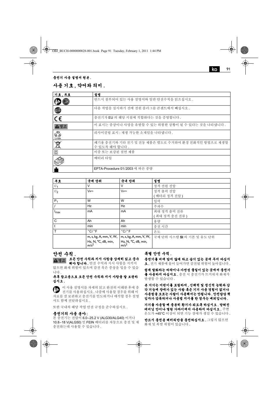 사용 기호 , 약어와 의미 . 안전 수칙 | Fein ASCD 18 W4C аккумулятор User Manual | Page 91 / 105