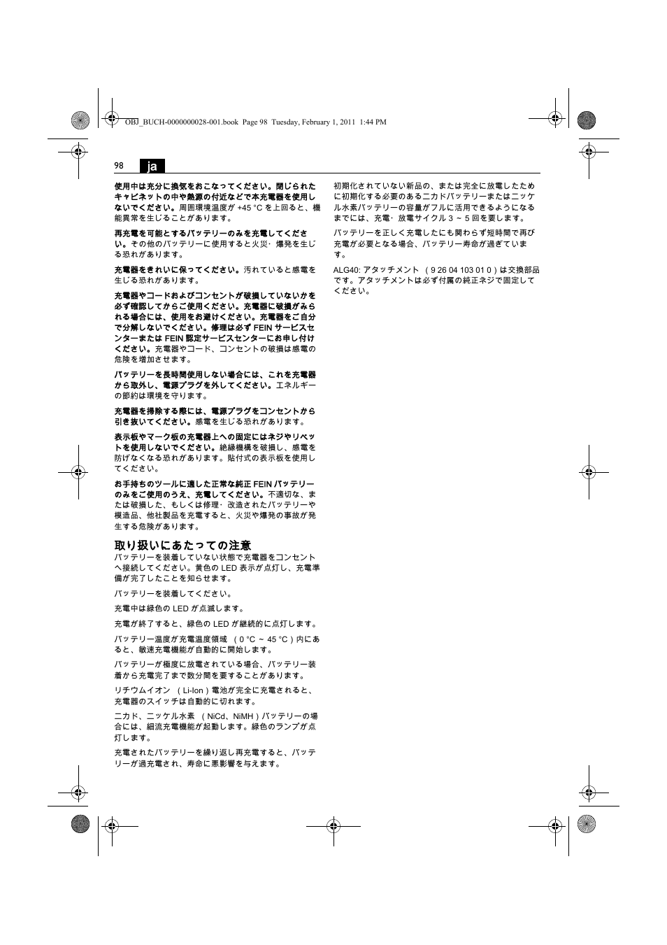 取り扱いにあたっての注意 | Fein ASCD 18 W4C аккумулятор User Manual | Page 98 / 105