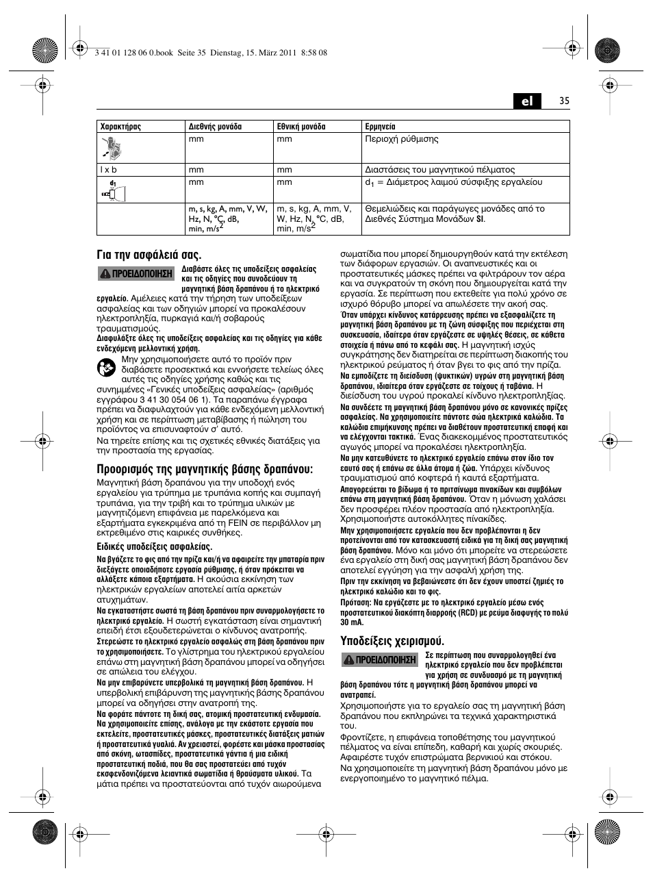 И· щлу ·ык¿пви¿ ы, Úôôúèûìﬁ˜ щл˜ м·булщио‹˜ ‚¿ыл˜ ‰ъ·¿уф, Аф‰в›нви˜ ¯виъиымф | Fein MBS32F User Manual | Page 35 / 66