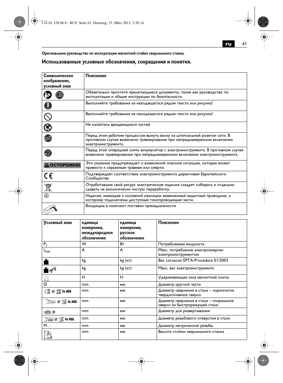 Fein MBS32F User Manual | Page 61 / 66