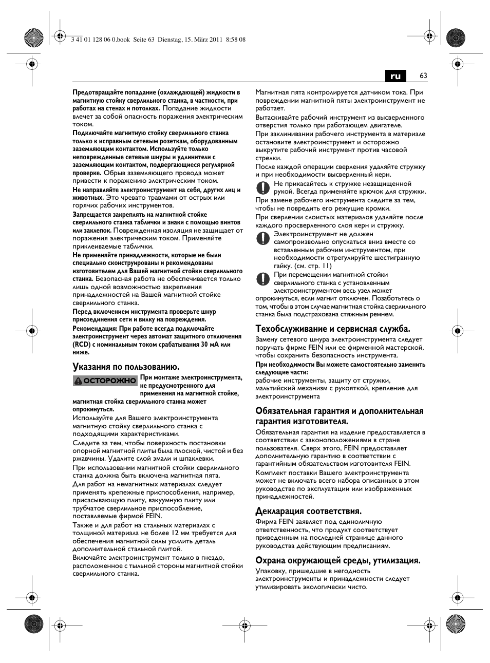Указания по пользованию, Техобслуживание и сервисная служба, Декларация соответствия | Охрана окружающей среды, утилизация | Fein MBS32F User Manual | Page 63 / 66