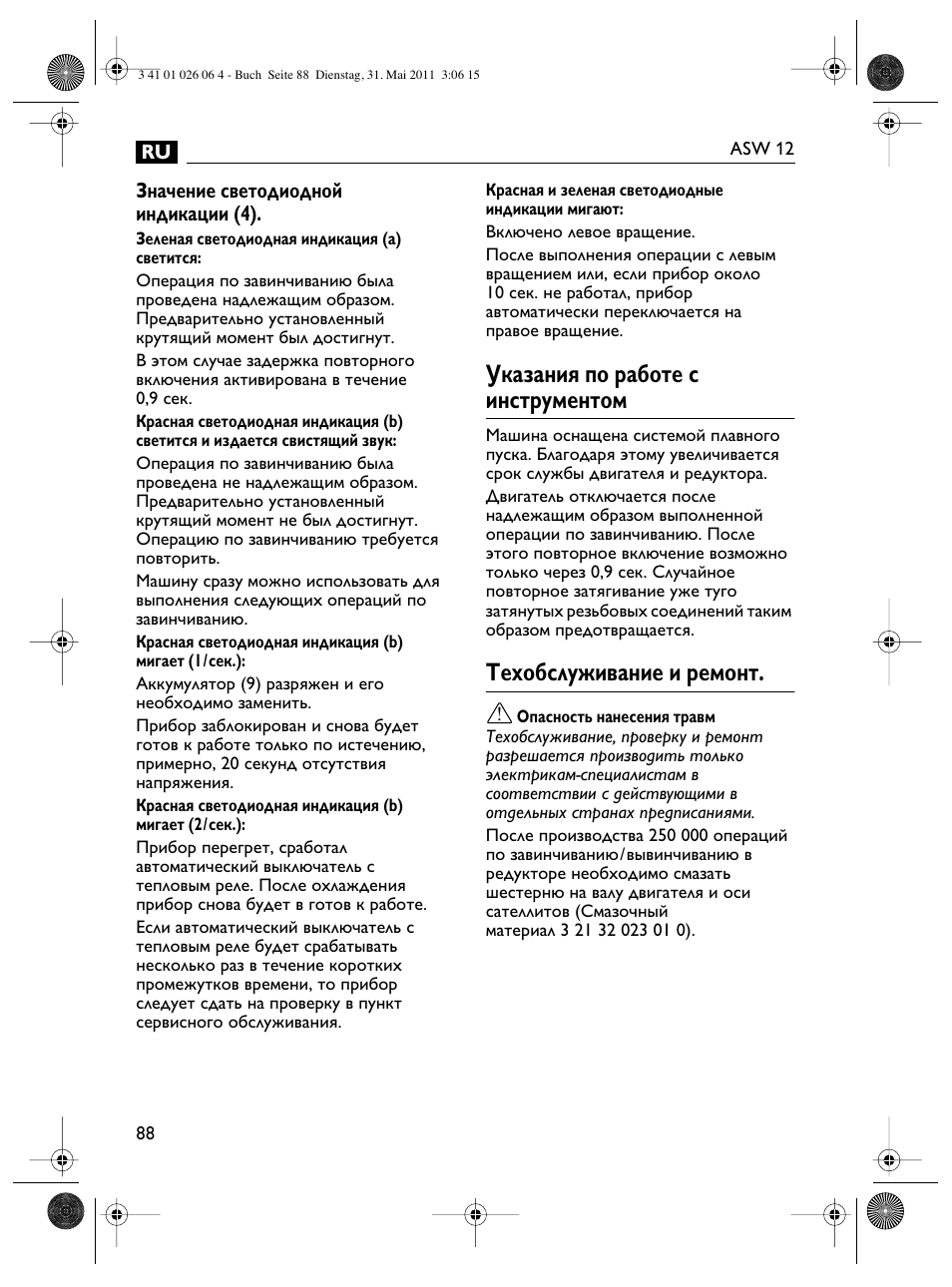Указания по работе с инструментом, Техобслуживание и ремонт | Fein ASW12-16 User Manual | Page 88 / 94