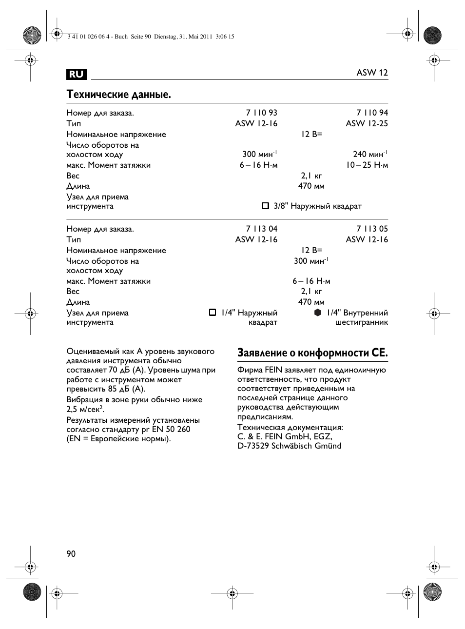 Технические данные, Заявление о конформности ce | Fein ASW12-16 User Manual | Page 90 / 94