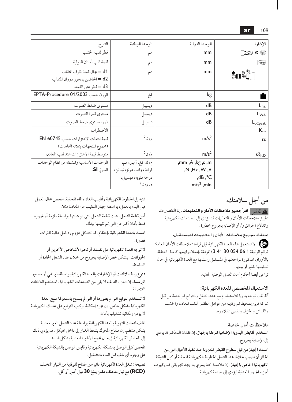 كتملاس لجأ نم | Fein BOP 13-2 User Manual | Page 109 / 110