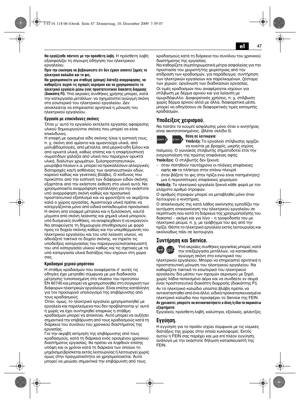 Аф‰в›нви˜ ¯виъиымф, Ущ‹ълыл о·и service, Бб‡лыл | Fein WPO 14-15XE User Manual | Page 47 / 92