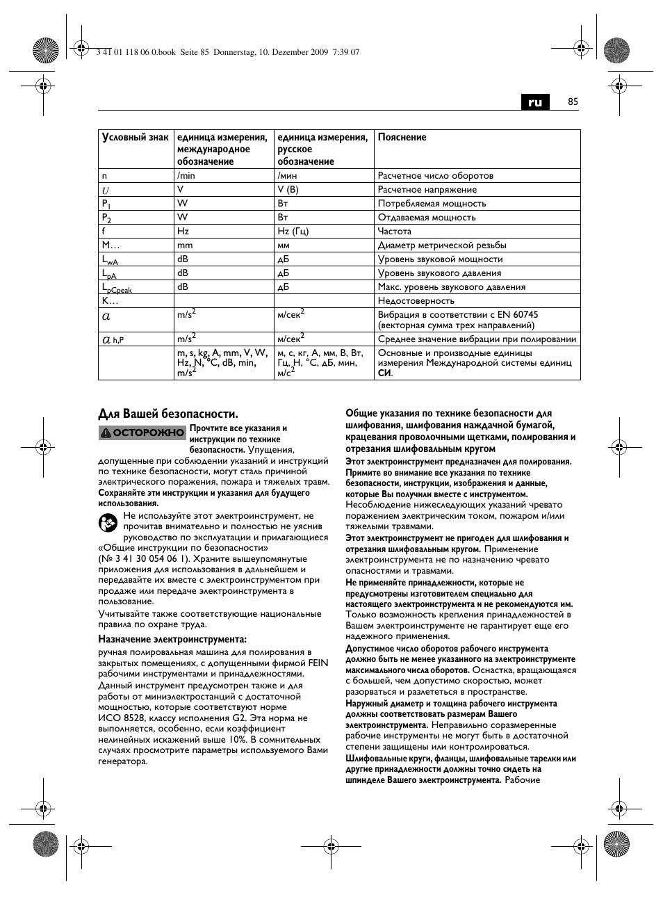 Ru для вашей безопасности | Fein WPO 14-15XE User Manual | Page 85 / 92