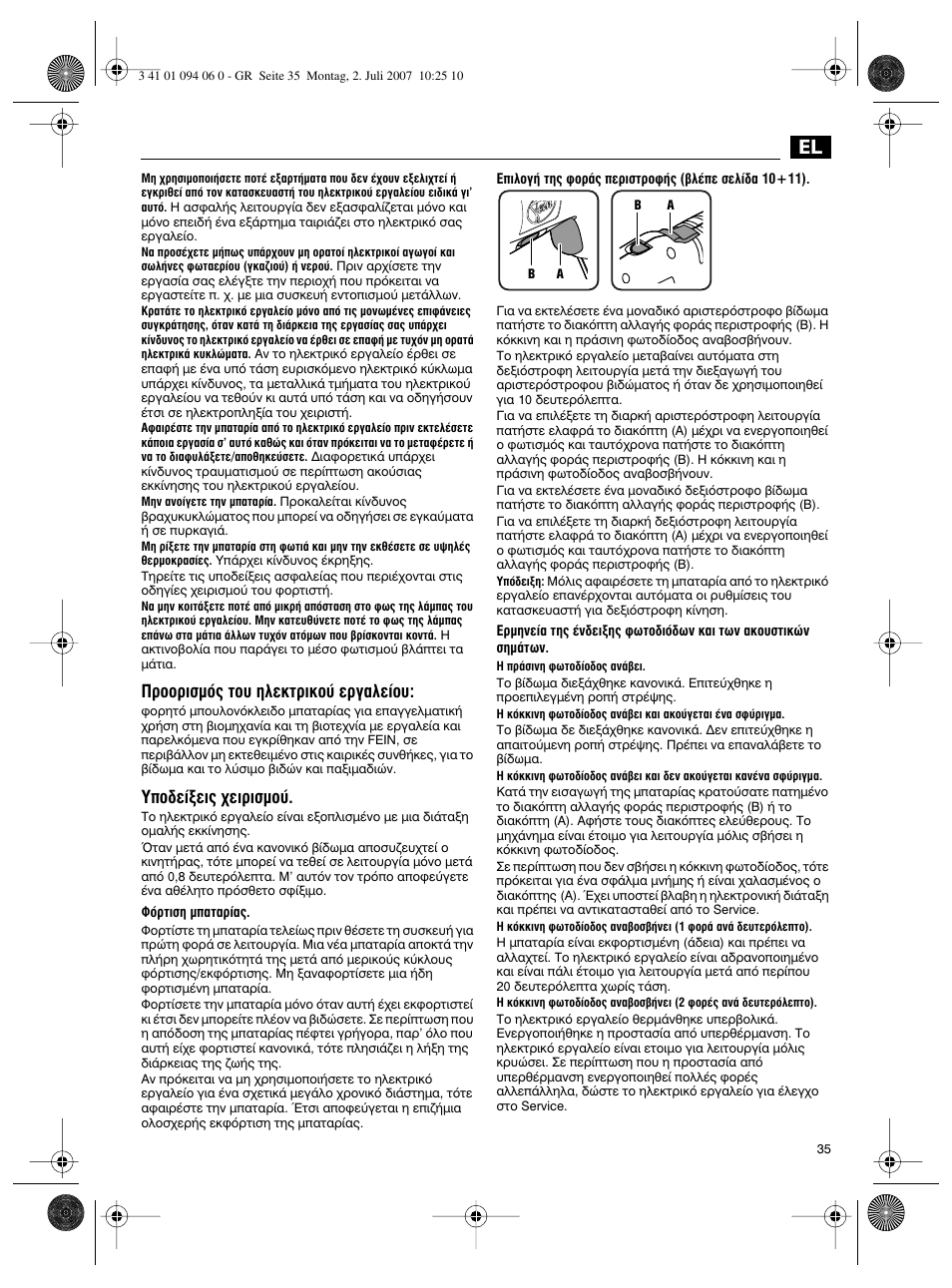 Úôôúèûìﬁ˜ щф˘ лпвощъиоф‡ въб·пв›ф, Аф‰в›нви˜ ¯виъиымф | Fein ASM9-2 User Manual | Page 35 / 65