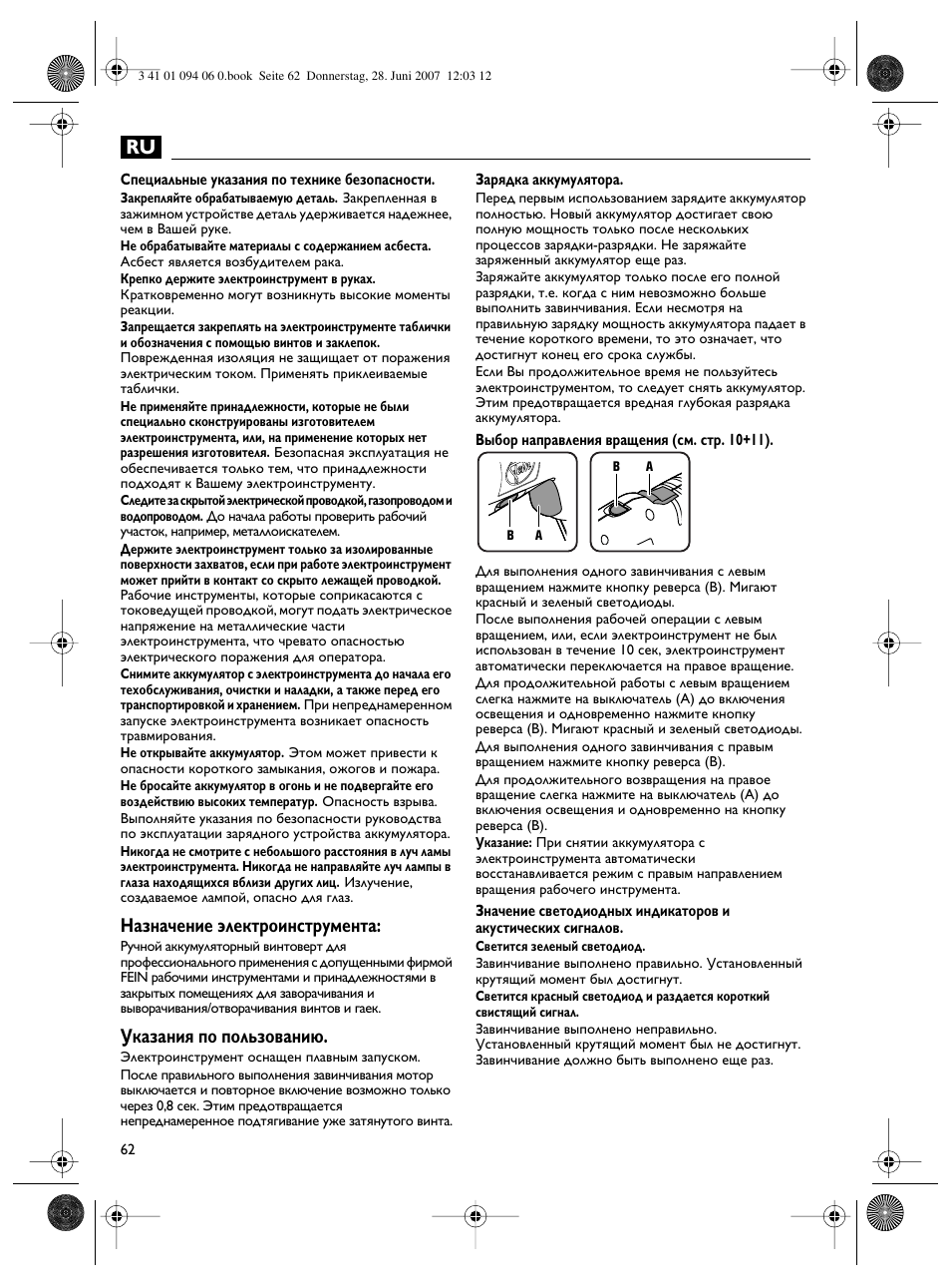 Назначение электроинструмента, Указания по пользованию | Fein ASM9-2 User Manual | Page 62 / 65