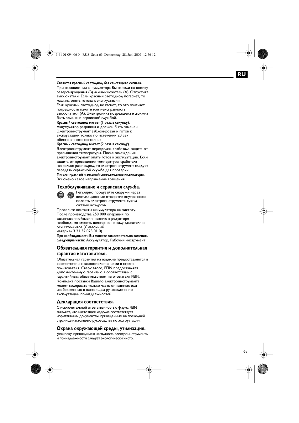 Техобслуживание и сервисная служба, Декларация соответствия, Охрана окружающей среды, утилизация | Fein ASM9-2 User Manual | Page 63 / 65