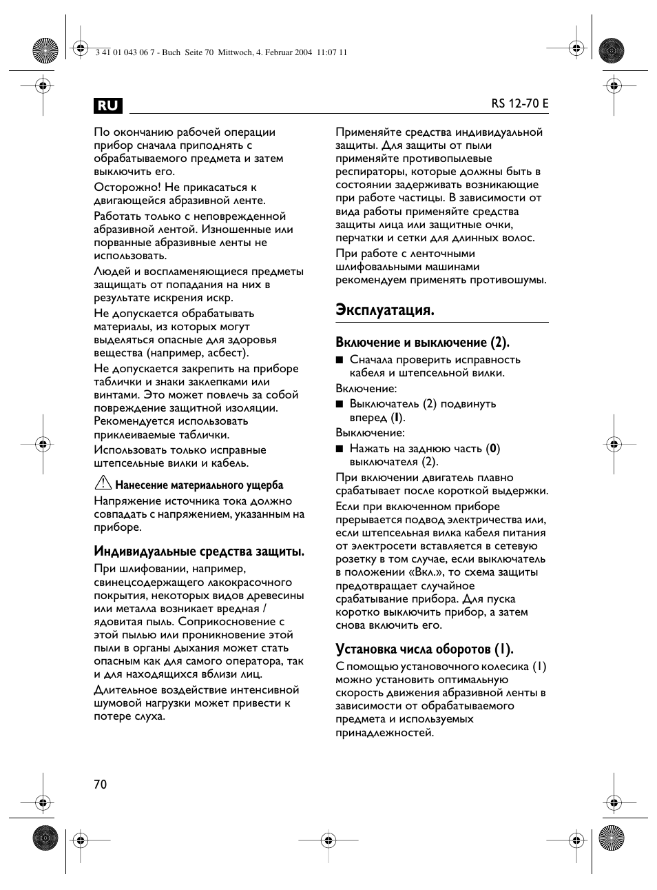 Эксплуатация | Fein RS 12-70E User Manual | Page 70 / 80