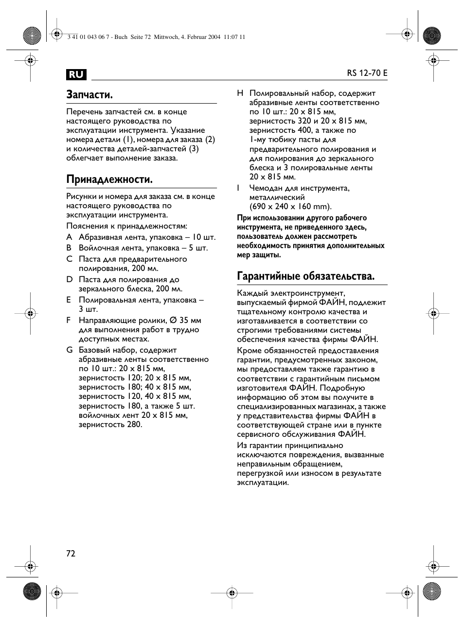 Запчасти, Принадлежности, Гарантийные обязательства | Fein RS 12-70E User Manual | Page 72 / 80