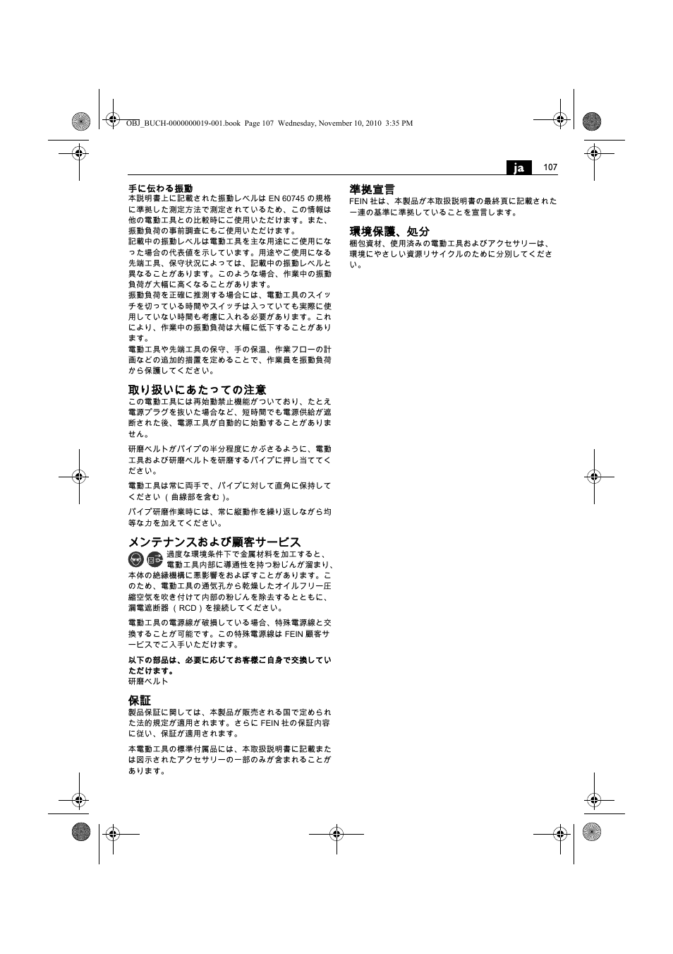 取り扱いにあたっての注意, メンテナンスおよび顧客サービス, 準拠宣言 | 環境保護、処分 | Fein RS 10-70E User Manual | Page 107 / 113