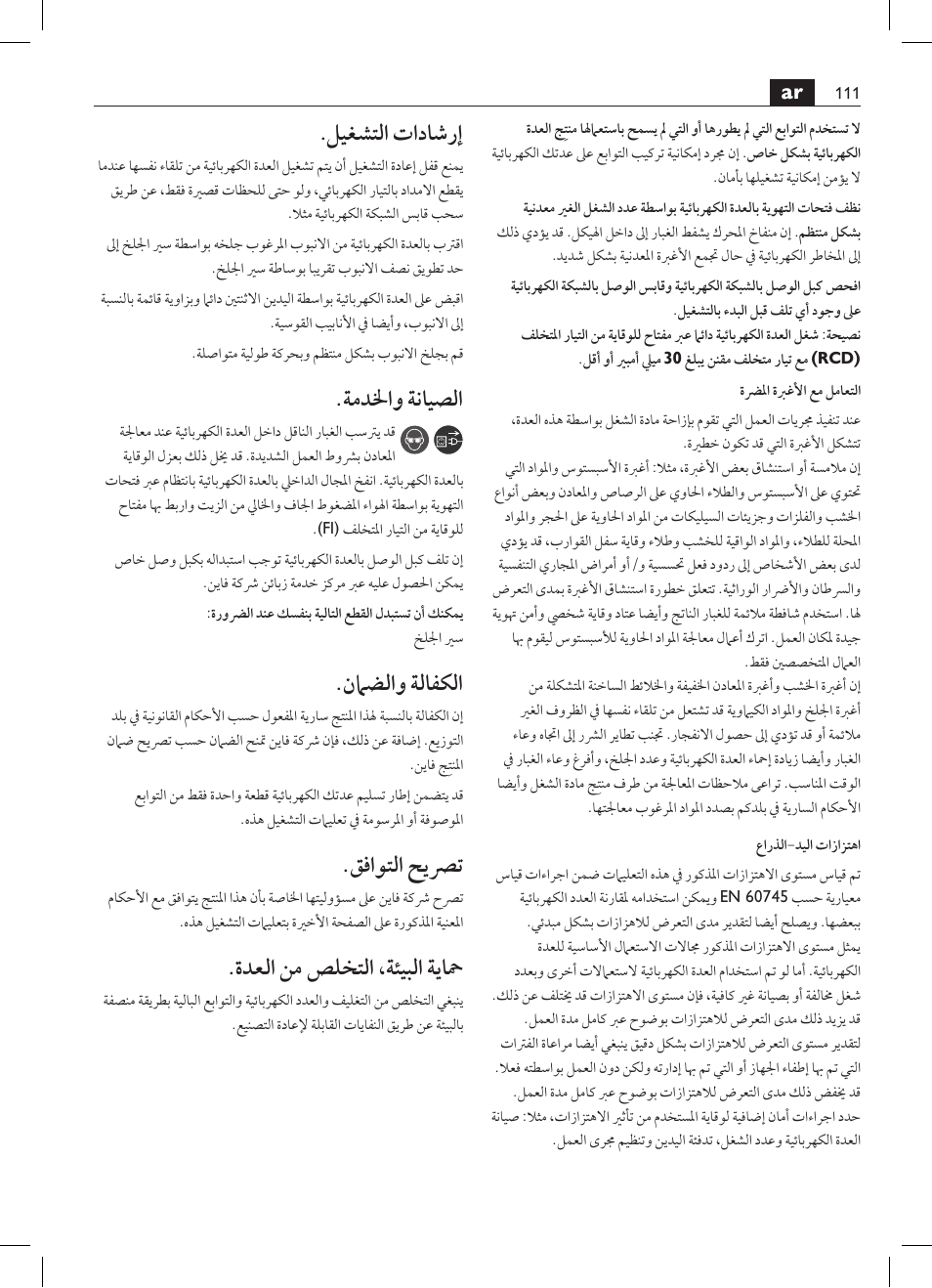 ليغشتلا تاداشرإ, ةمدلخاو ةنايصلا, نماضلاو ةلافكلا | قفاوتلا حيصرت, ةدعلا نم صلختلا ،ةئيبلا ةياحم | Fein RS 10-70E User Manual | Page 111 / 113