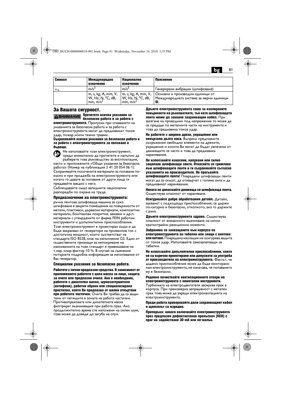 Bg за вашата сигурност | Fein RS 10-70E User Manual | Page 81 / 113