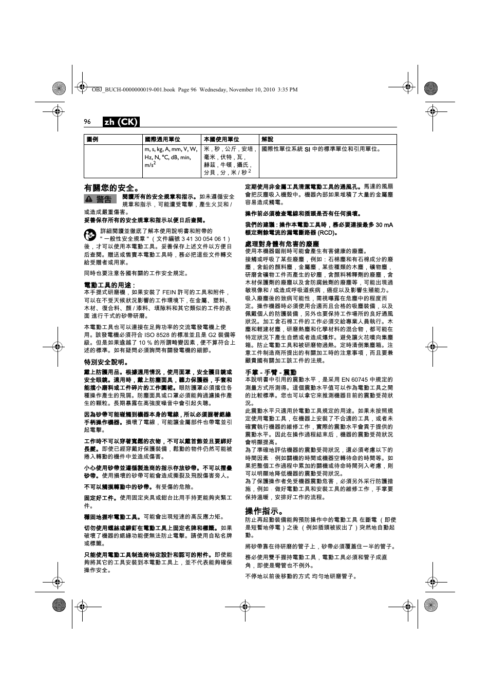 Zh (ck), 有關您的安全, 操作指示 | Fein RS 10-70E User Manual | Page 96 / 113