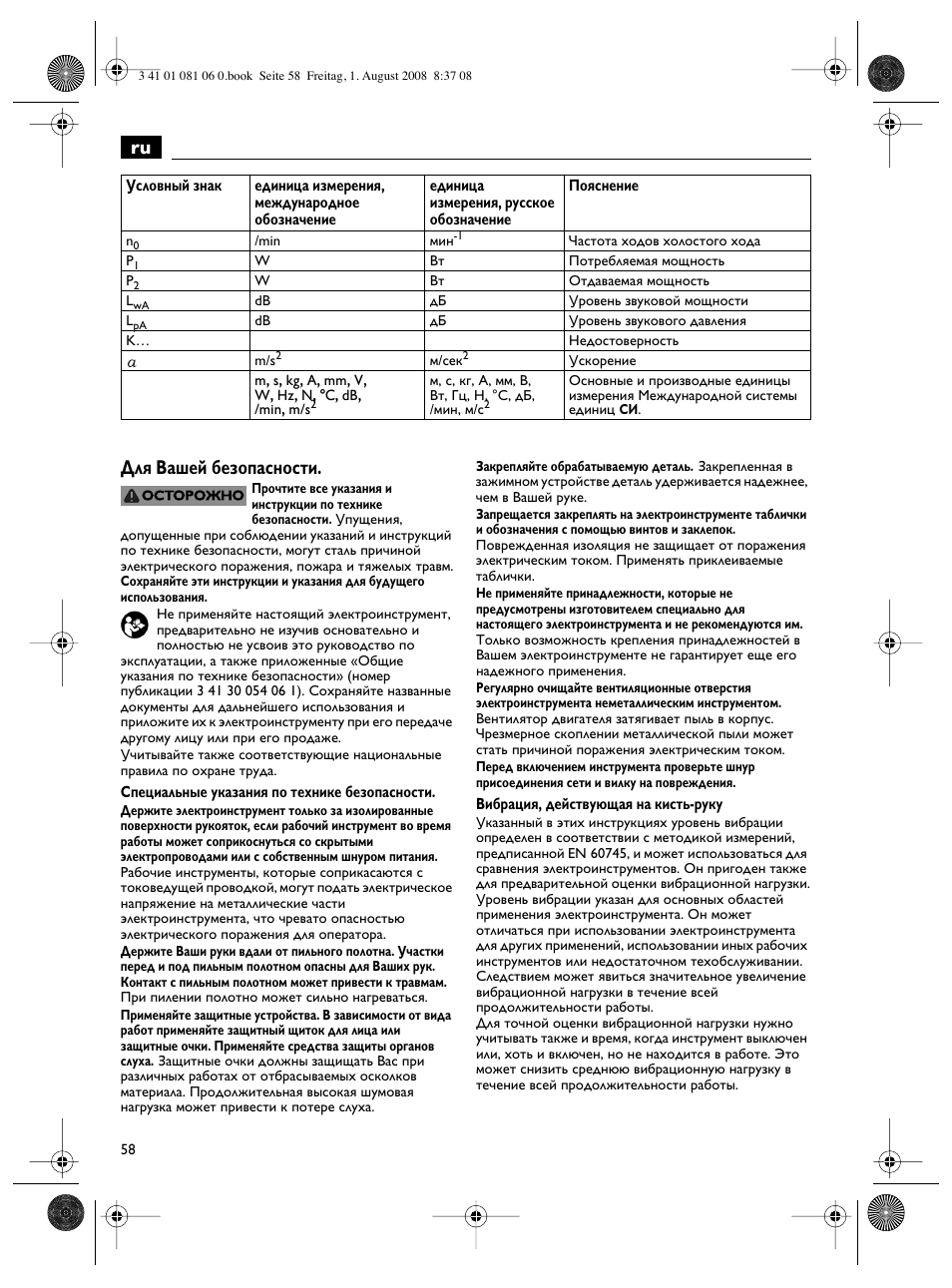 Ru для вашей безопасности | Fein AStxe649_1 User Manual | Page 58 / 68