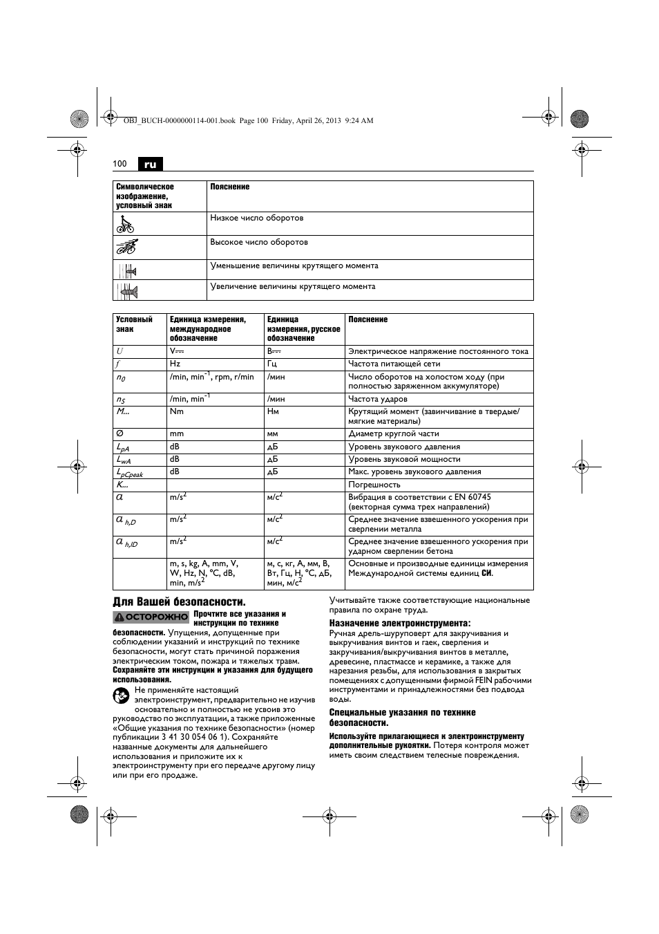 Ru для вашей безопасности | Fein ASCM_18QXC User Manual | Page 100 / 154