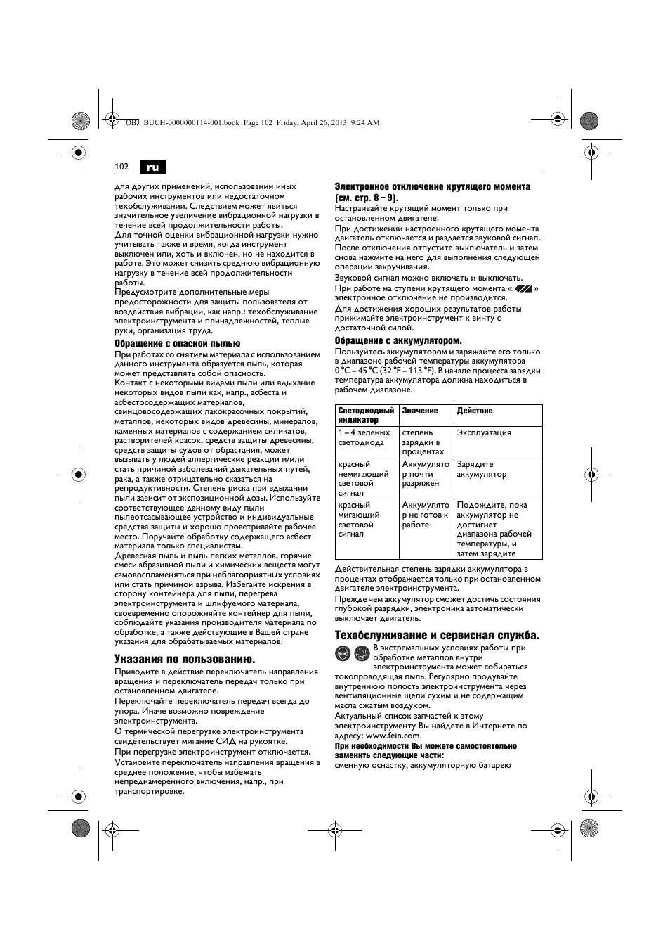 Указания по пользованию, Техобслуживание и сервисная служба | Fein ASCM_18QXC User Manual | Page 102 / 154