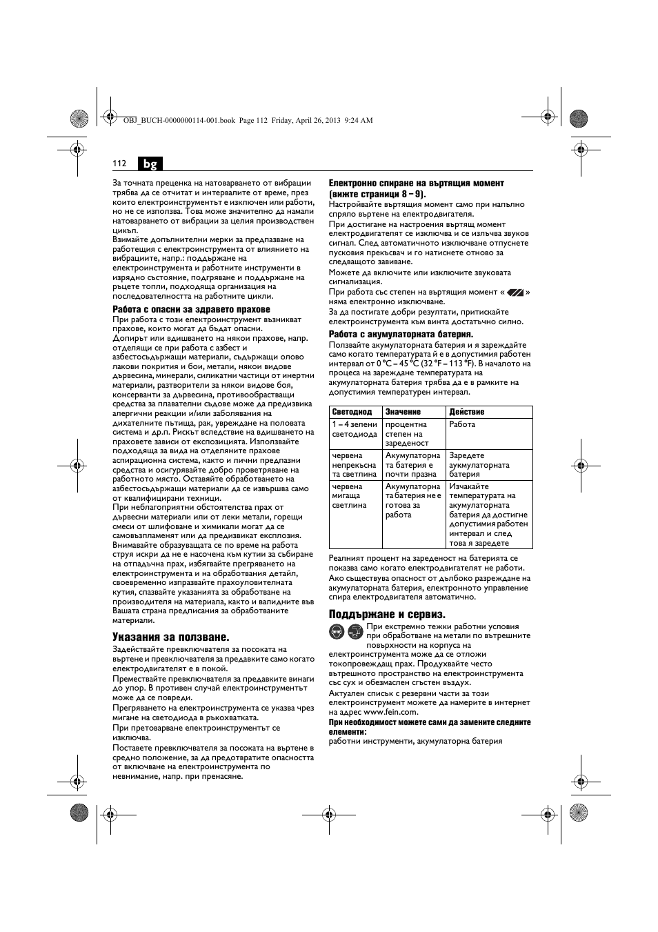 Указания за ползване, Поддържане и сервиз | Fein ASCM_18QXC User Manual | Page 112 / 154