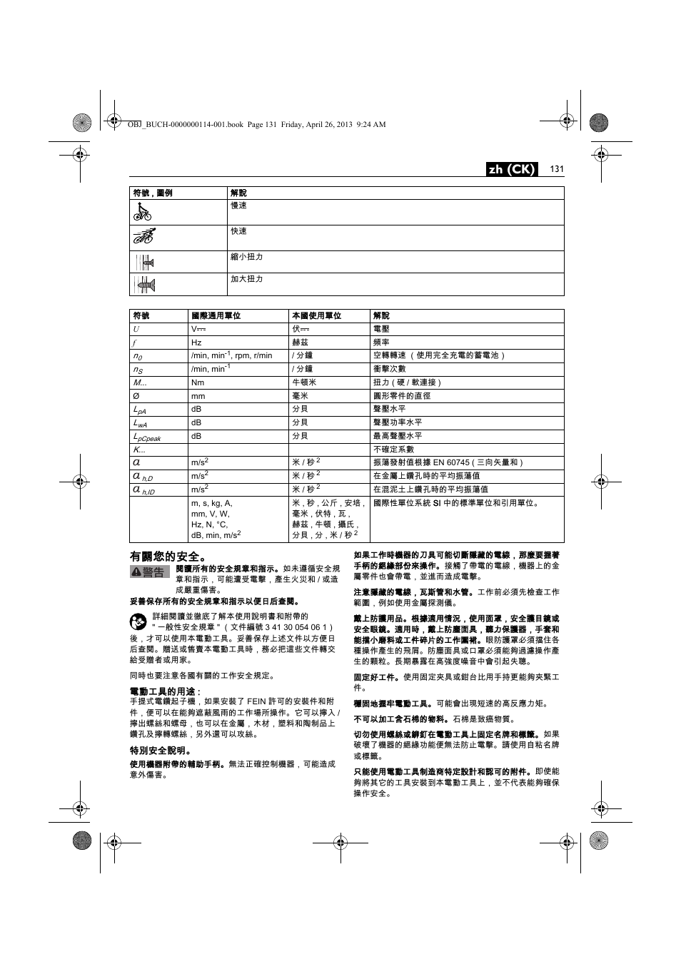 Zh (ck), 有關您的安全 | Fein ASCM_18QXC User Manual | Page 131 / 154