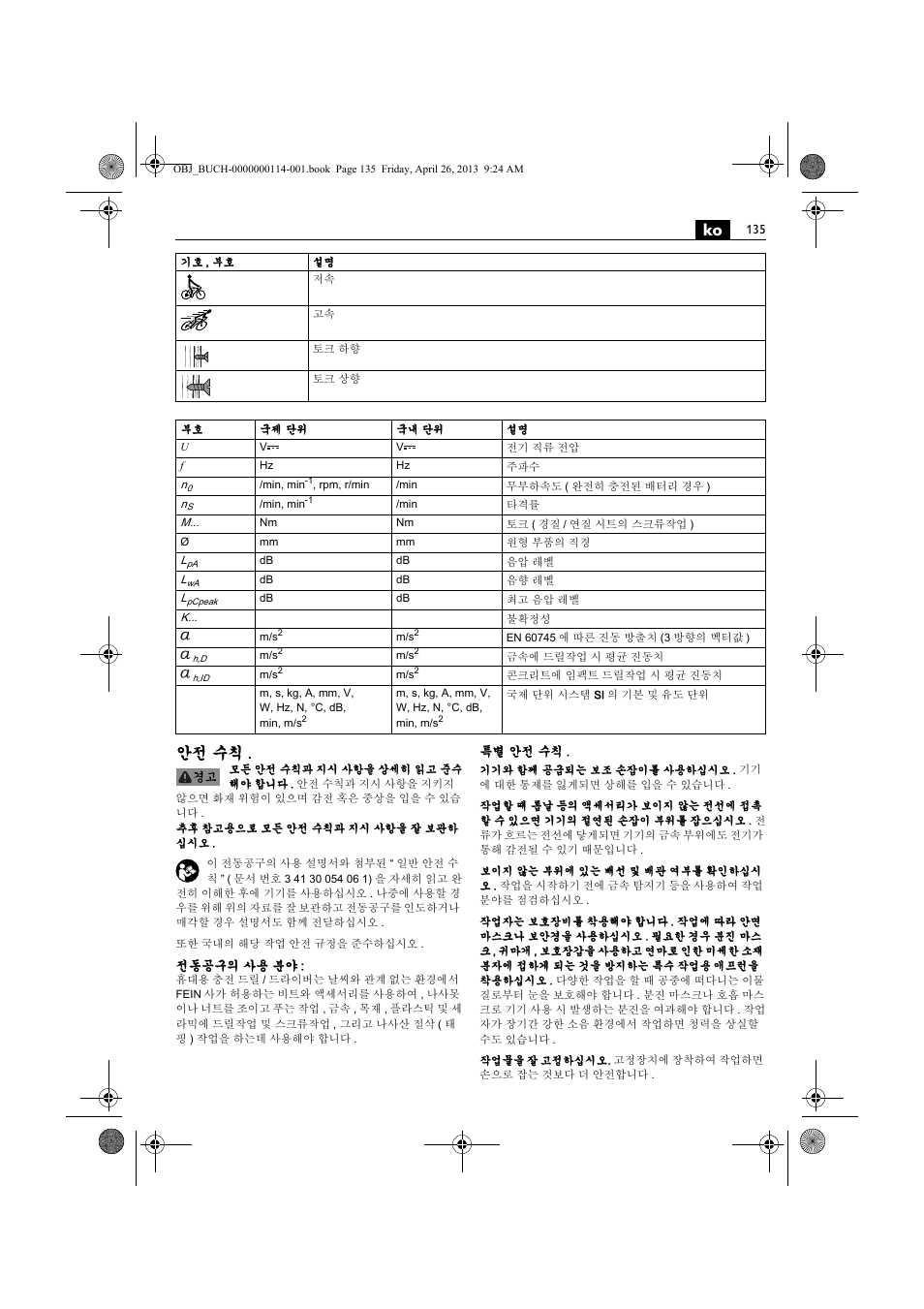안전 수칙 | Fein ASCM_18QXC User Manual | Page 135 / 154