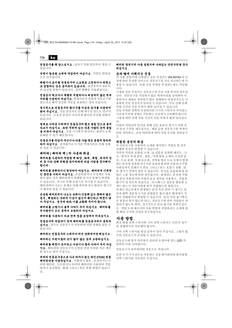 사용 방법 | Fein ASCM_18QXC User Manual | Page 136 / 154