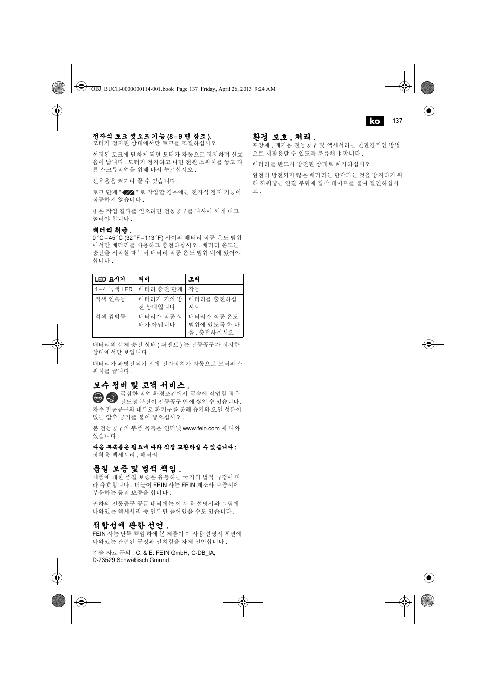 보수 정비 및 고객 서비스, 품질 보증 및 법적 책임, 적합성에 관한 선언 | 환경 보호 , 처리 | Fein ASCM_18QXC User Manual | Page 137 / 154