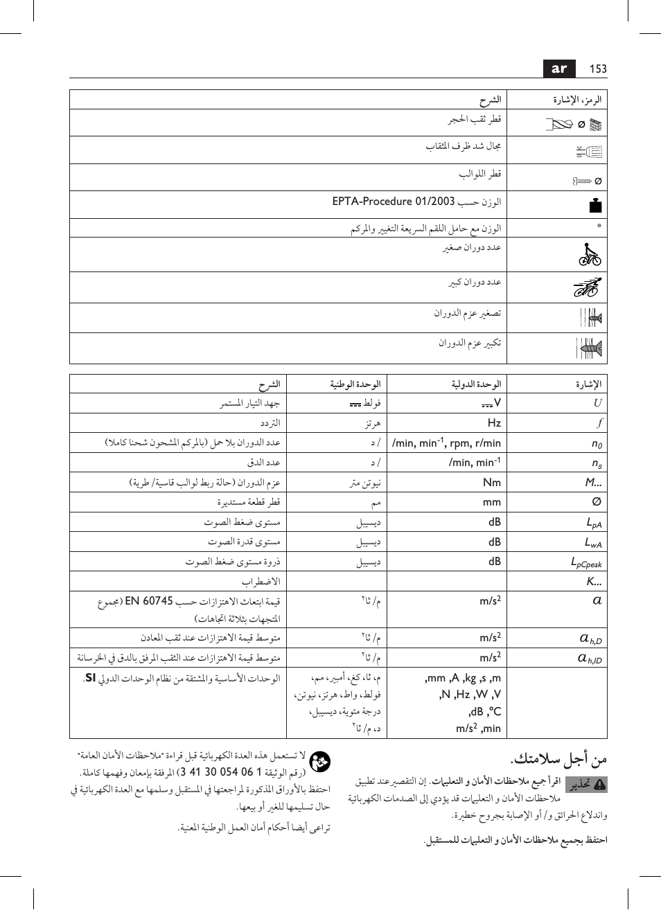 كتملاس لجأ نم | Fein ASCM_18QXC User Manual | Page 153 / 154