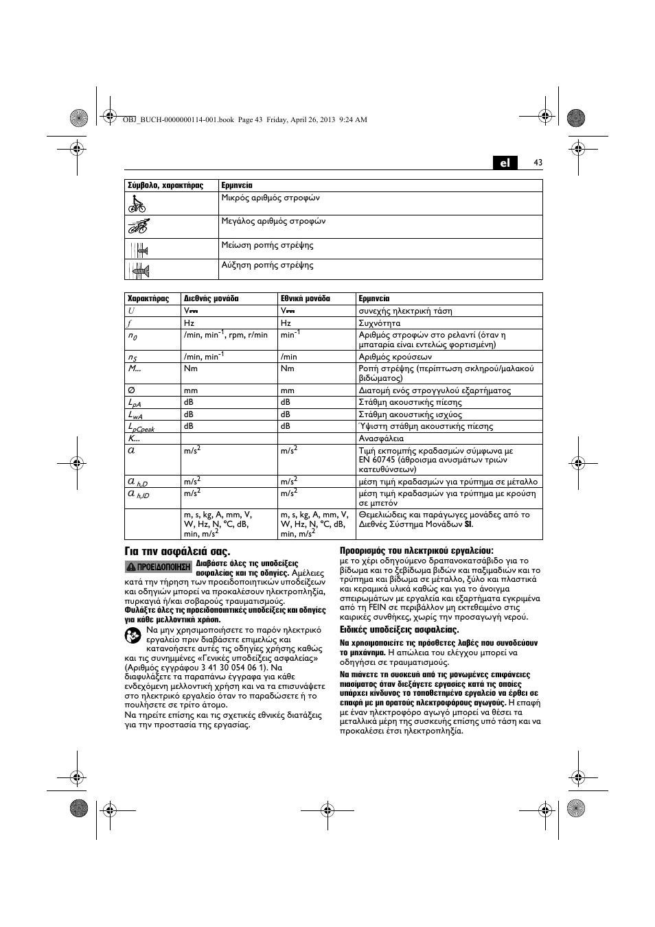 El για την ασφάλειά σας | Fein ASCM_18QXC User Manual | Page 43 / 154