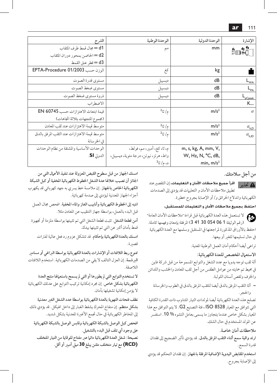 كتملاس لجأ نم | Fein DSeu 638 User Manual | Page 111 / 112