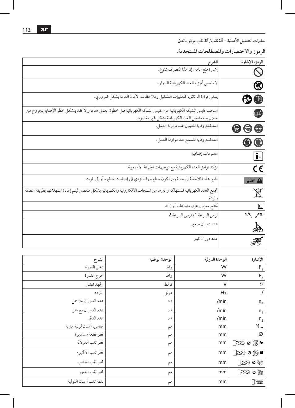 Fein DSeu 638 User Manual | Page 112 / 112