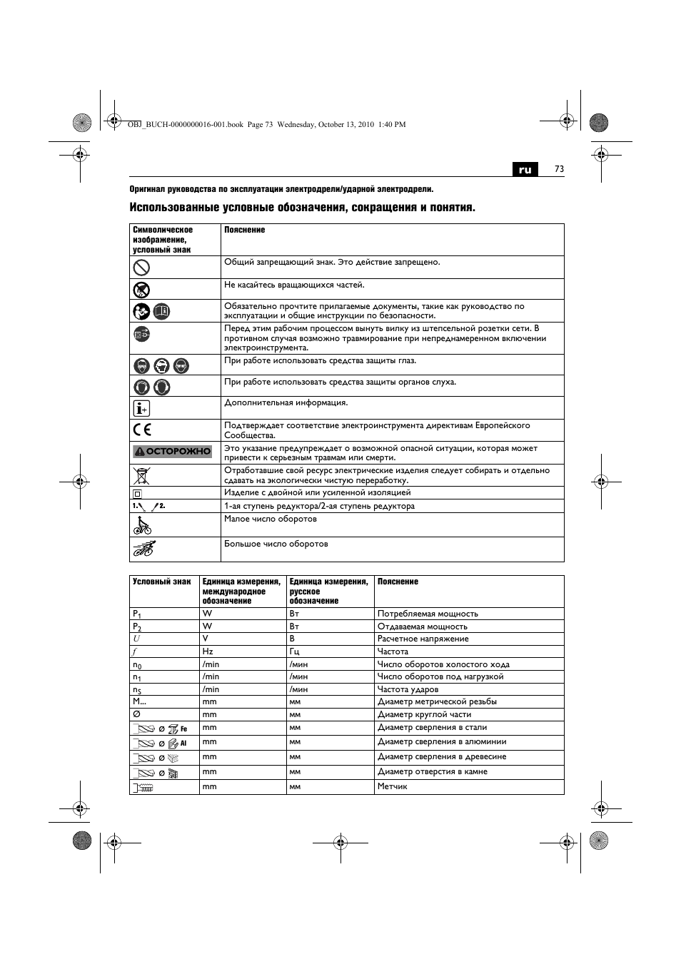 Fein DSeu 638 User Manual | Page 73 / 112