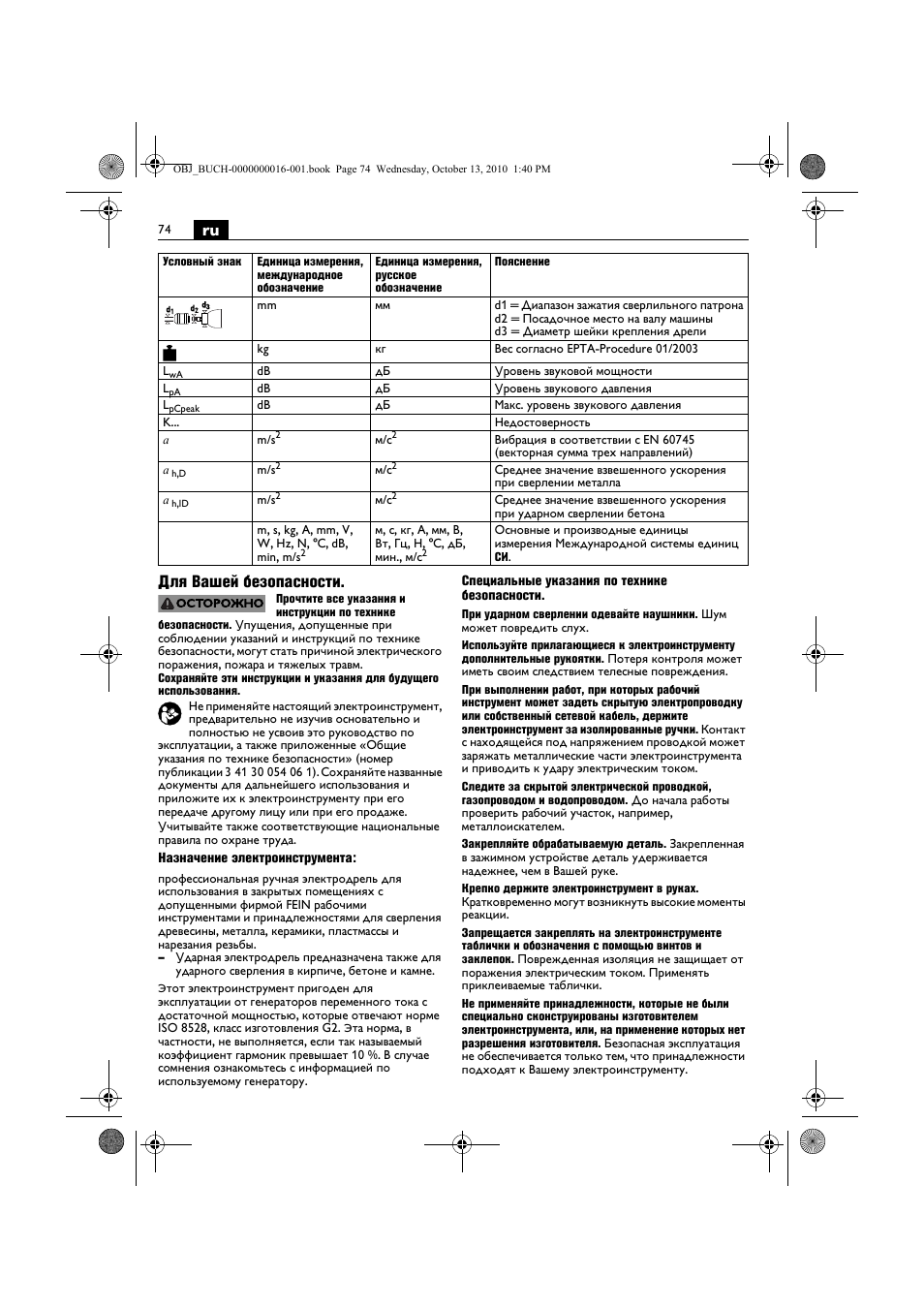 Ru для вашей безопасности | Fein DSeu 638 User Manual | Page 74 / 112