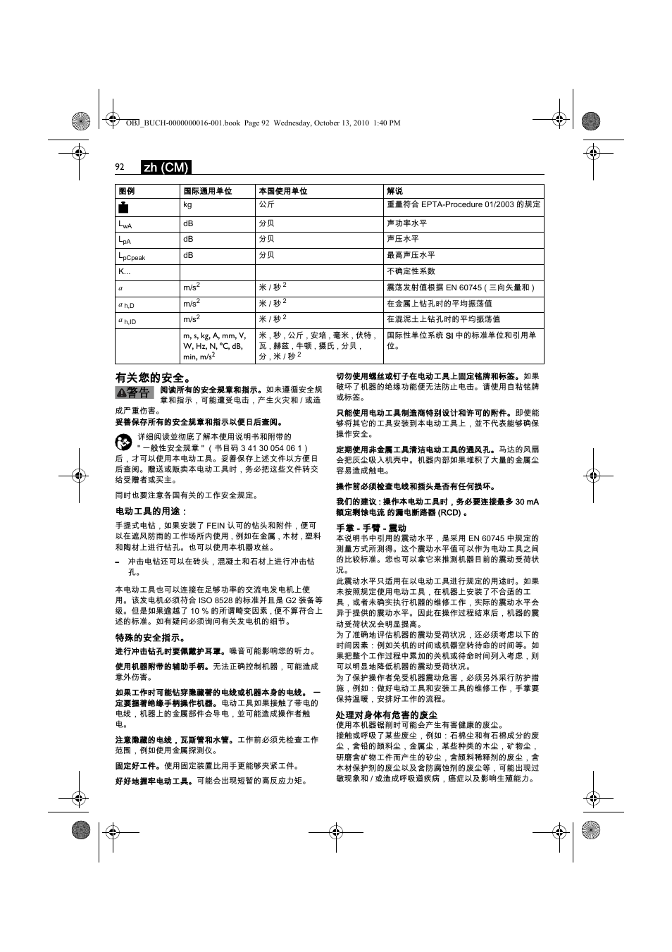 Zh (cm), 有关您的安全 | Fein DSeu 638 User Manual | Page 92 / 112