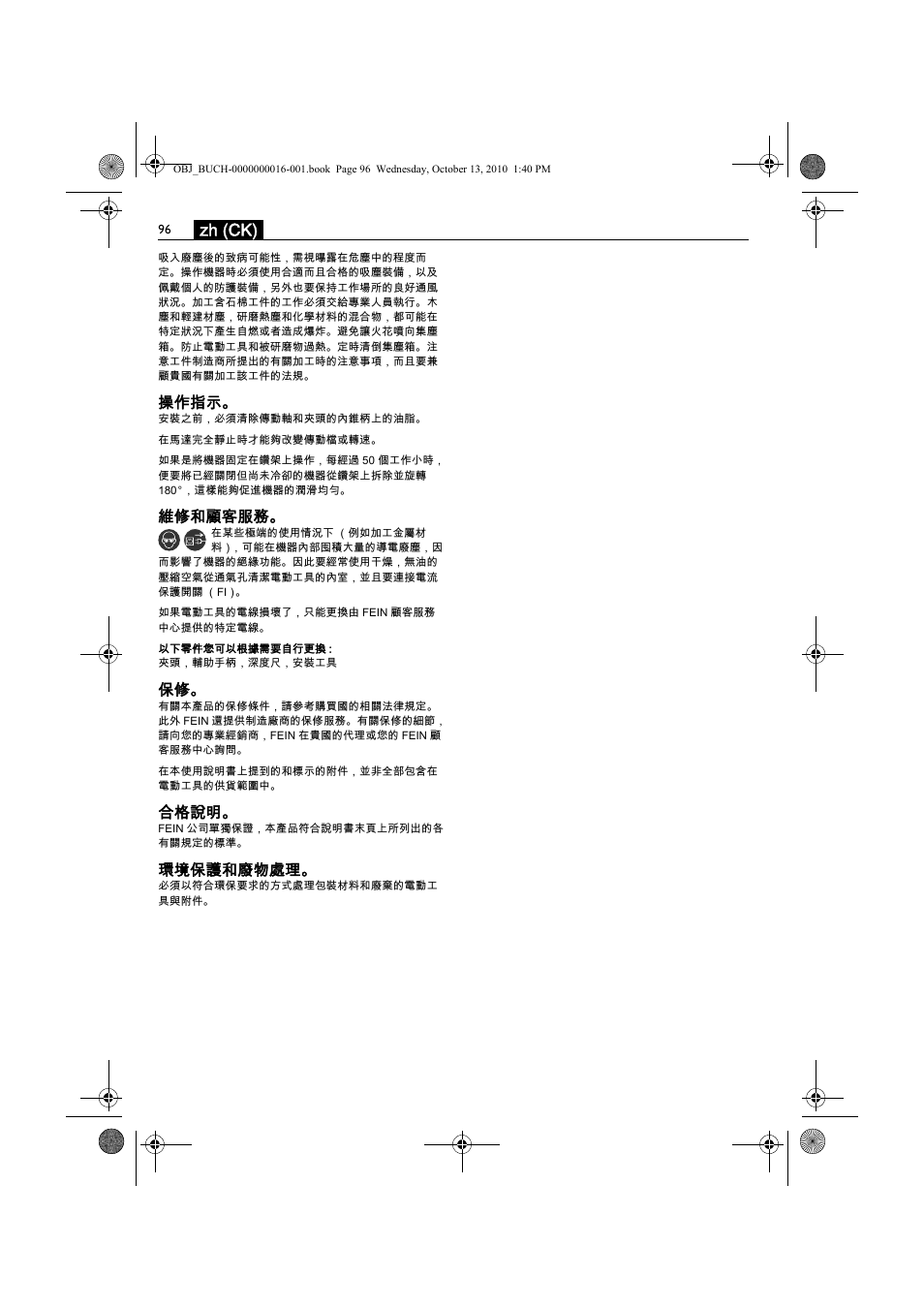 Zh (ck), 操作指示, 維修和顧客服務 | 合格說明, 環境保護和廢物處理 | Fein DSeu 638 User Manual | Page 96 / 112