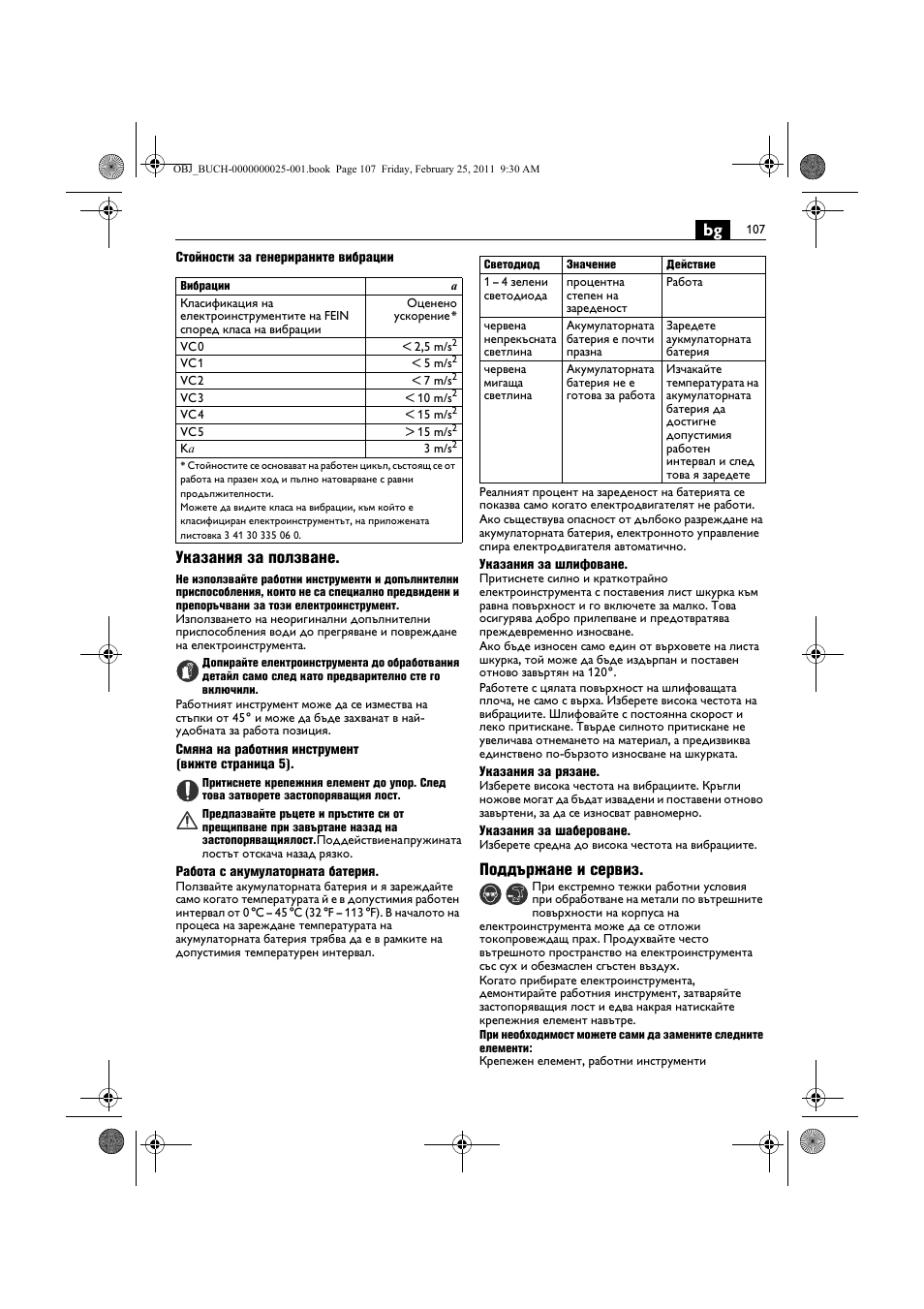 Указания за ползване, Поддържане и сервиз | Fein MultiMaster с аккумулятором User Manual | Page 107 / 149